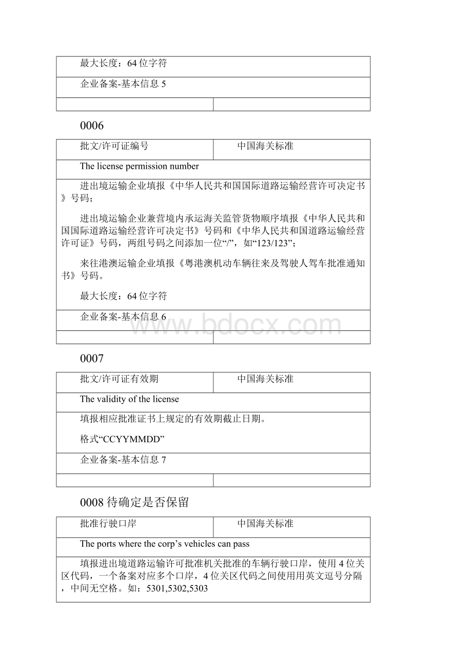 公路运输工具数据填制规范.docx_第3页