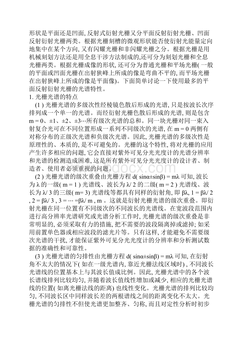 分光系统.docx_第2页