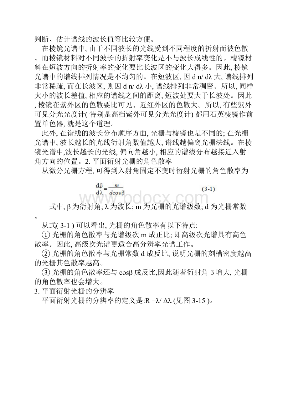 分光系统.docx_第3页