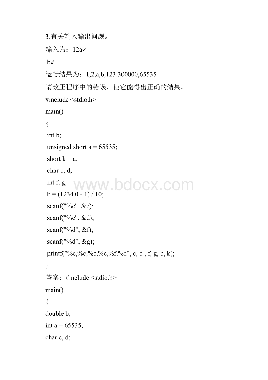 C语言练习题答案.docx_第3页