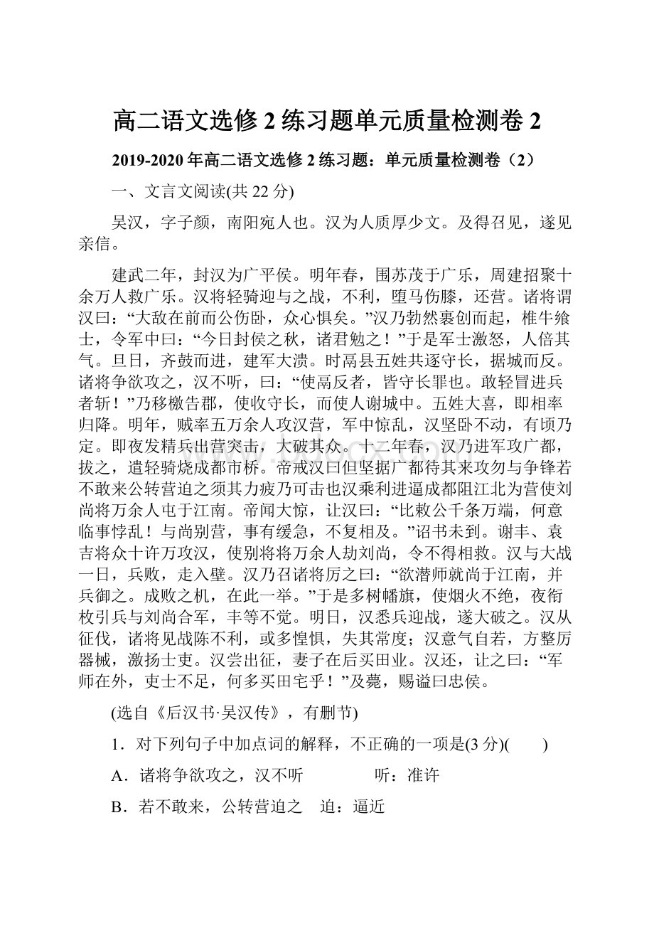 高二语文选修2练习题单元质量检测卷2.docx_第1页