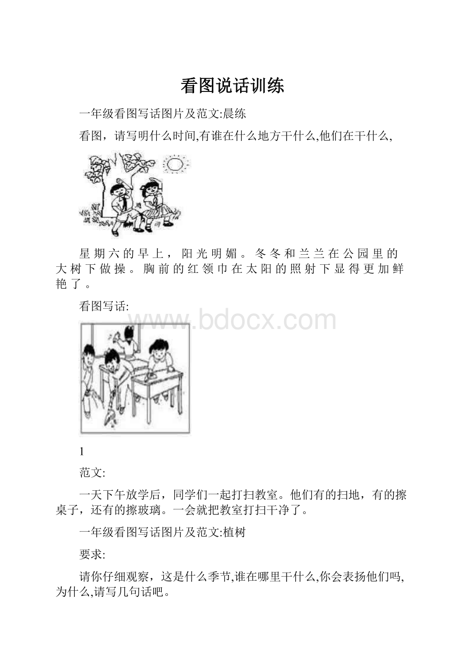 看图说话训练.docx_第1页