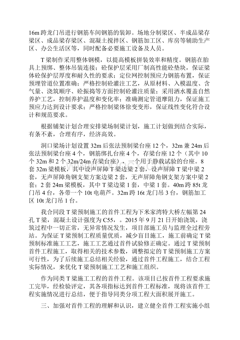 18T梁预制施工总结.docx_第2页