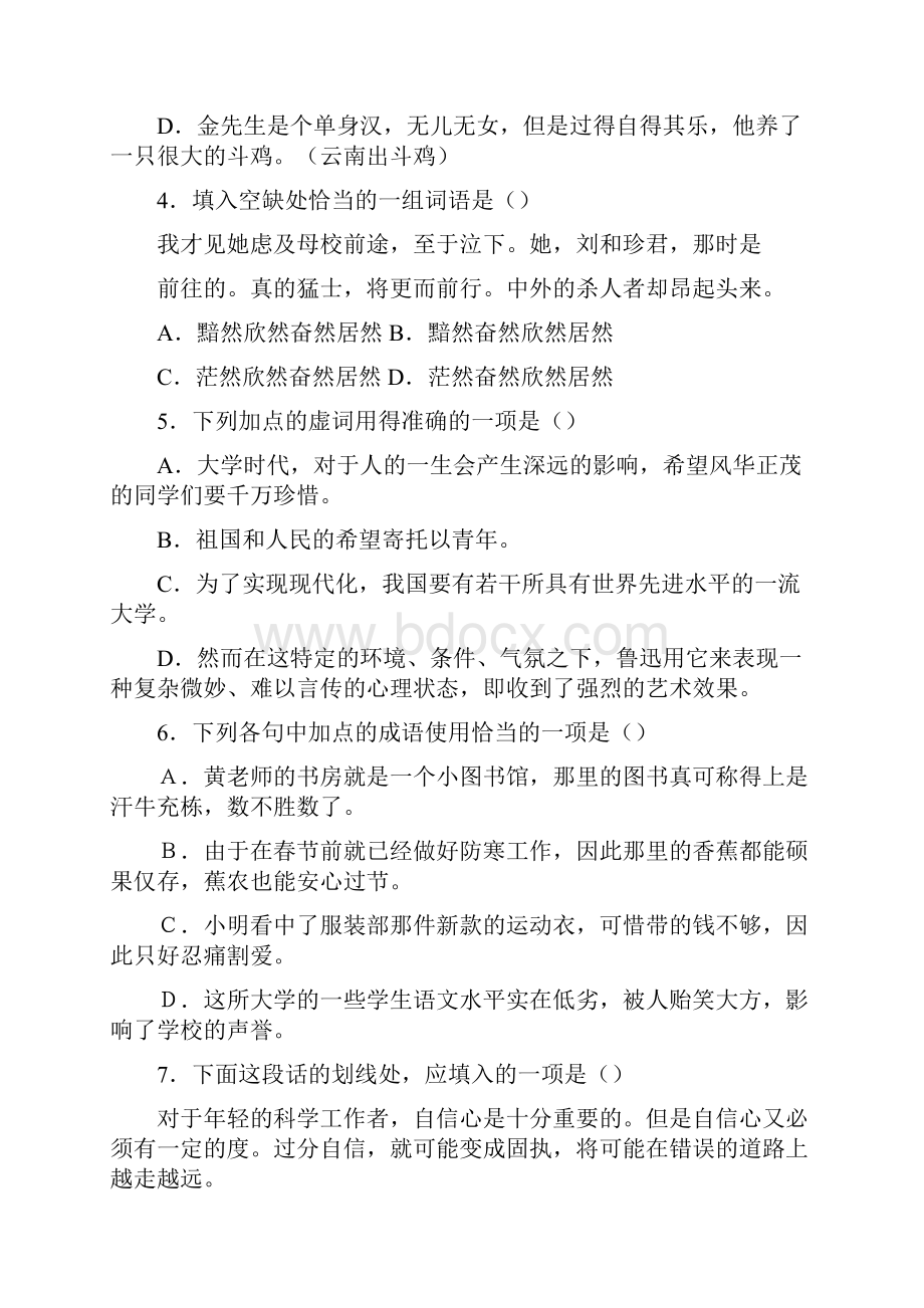 新课标必修一语文同步测试183第三单元语文.docx_第2页