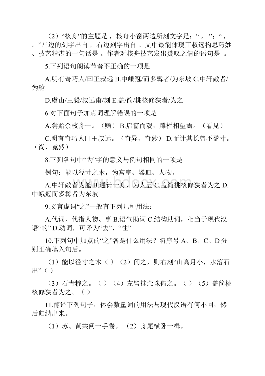 学年度八年级语文上册第23课《核舟记》同步练习新人教版.docx_第2页