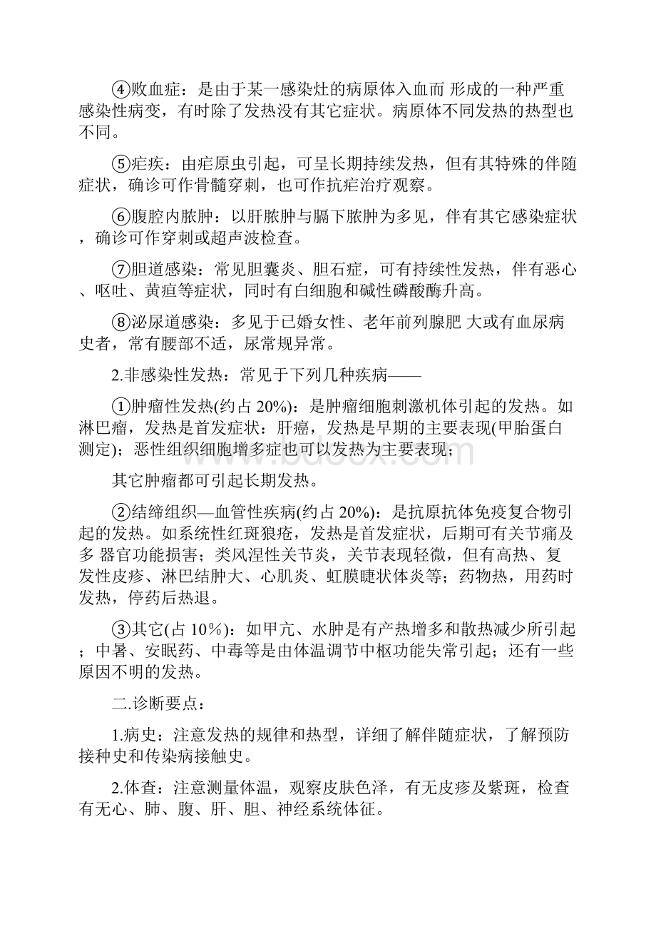 疾病的诊断与治疗.docx_第2页