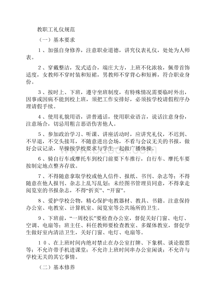 职业技能培训学校管理制度.docx_第3页