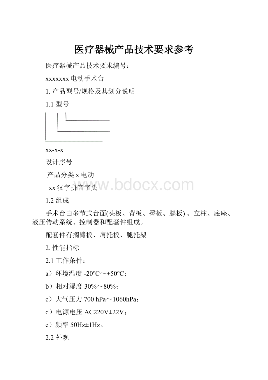 医疗器械产品技术要求参考.docx_第1页