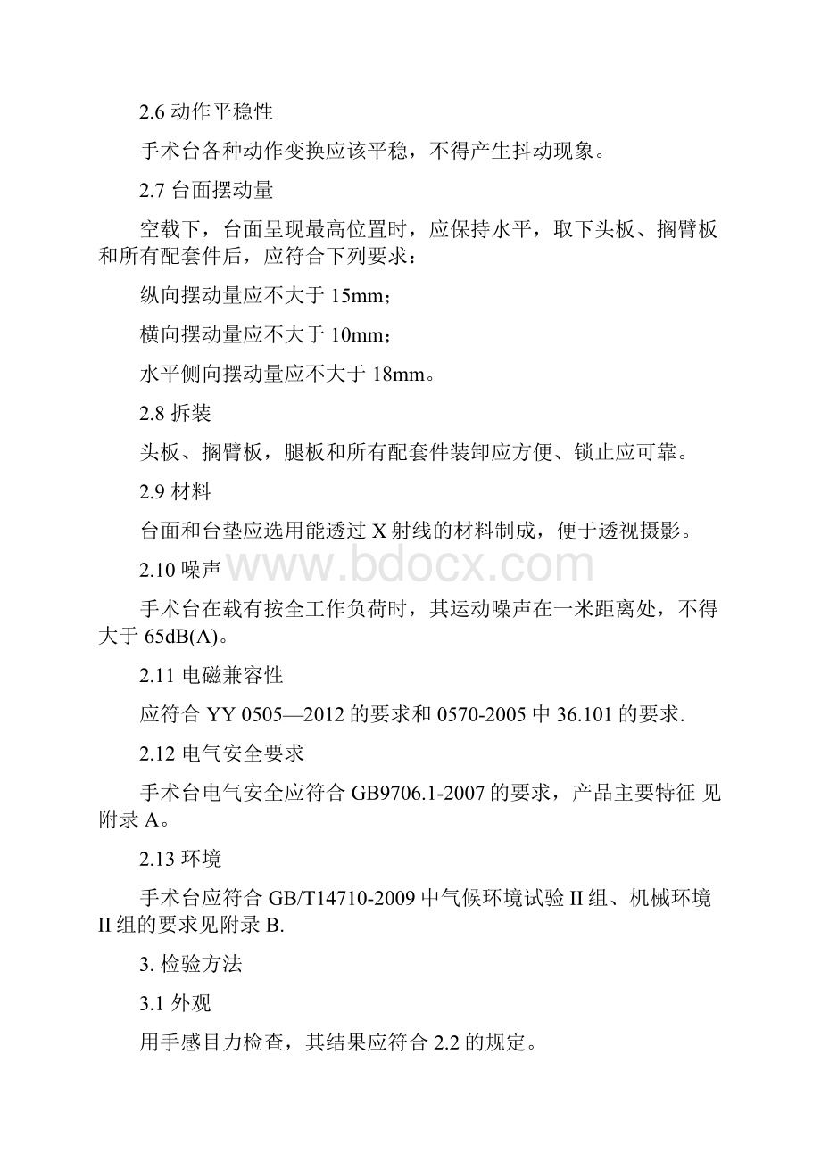 医疗器械产品技术要求参考.docx_第3页