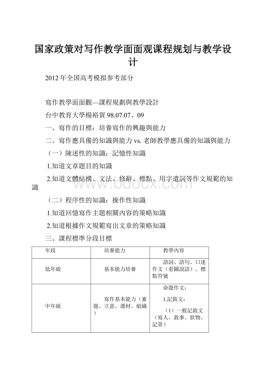 国家政策对写作教学面面观课程规划与教学设计.docx_第1页