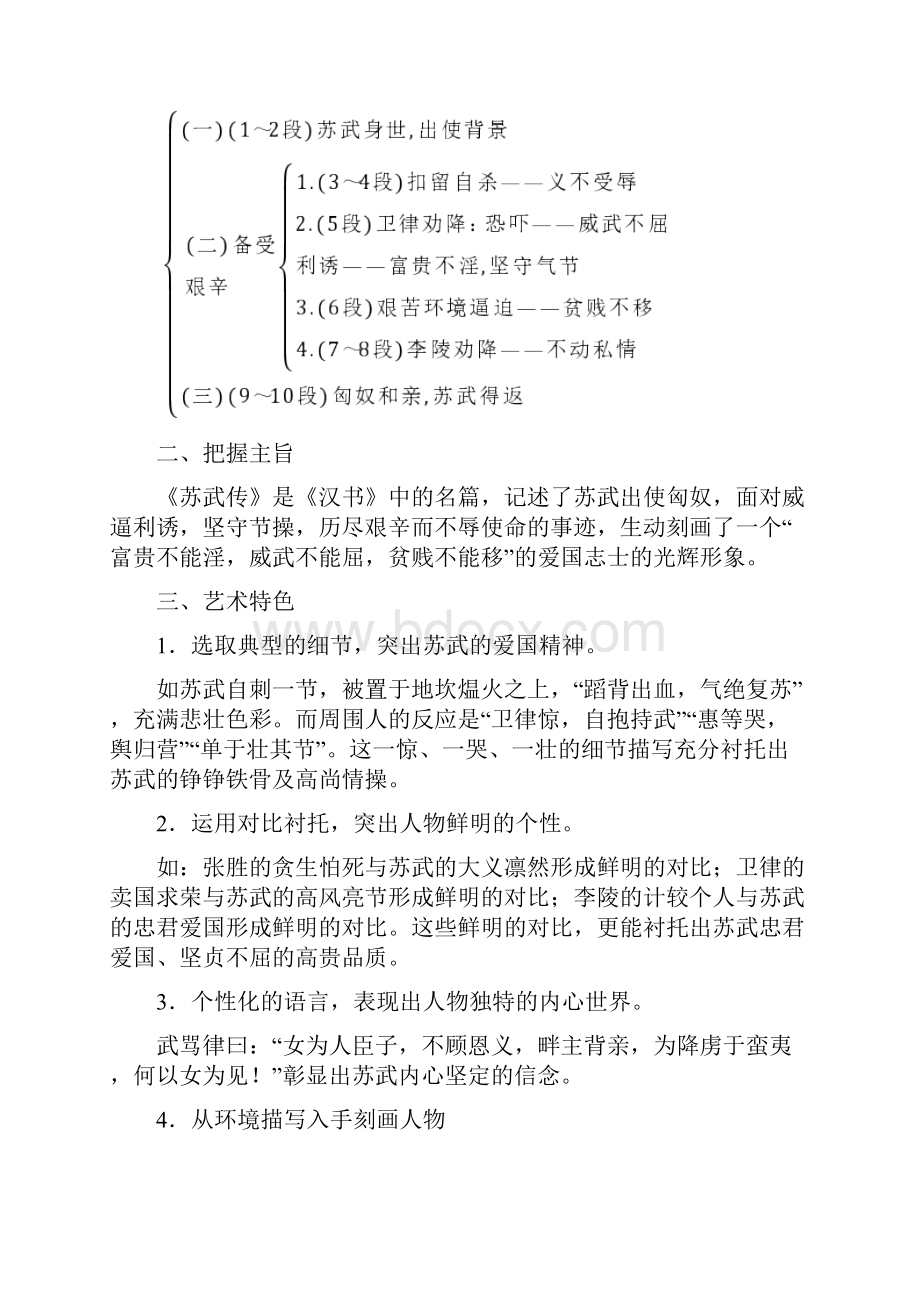 学年高中语文 第三单元 古风余韵 14苏武传节选练习 粤教版选修《传记选读》.docx_第3页