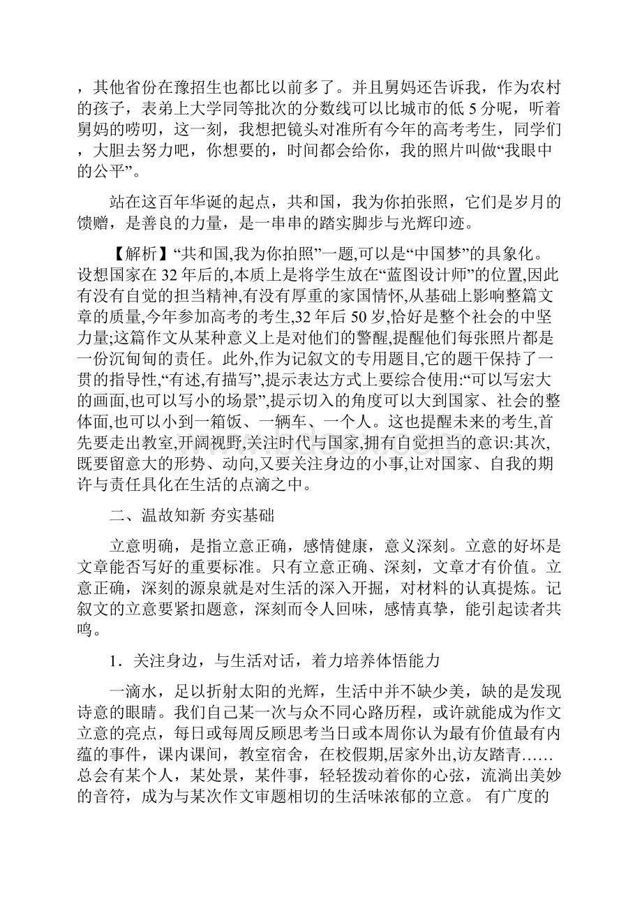 高考一轮课程语文 全国通用版记叙类作文审题立意教案.docx_第3页