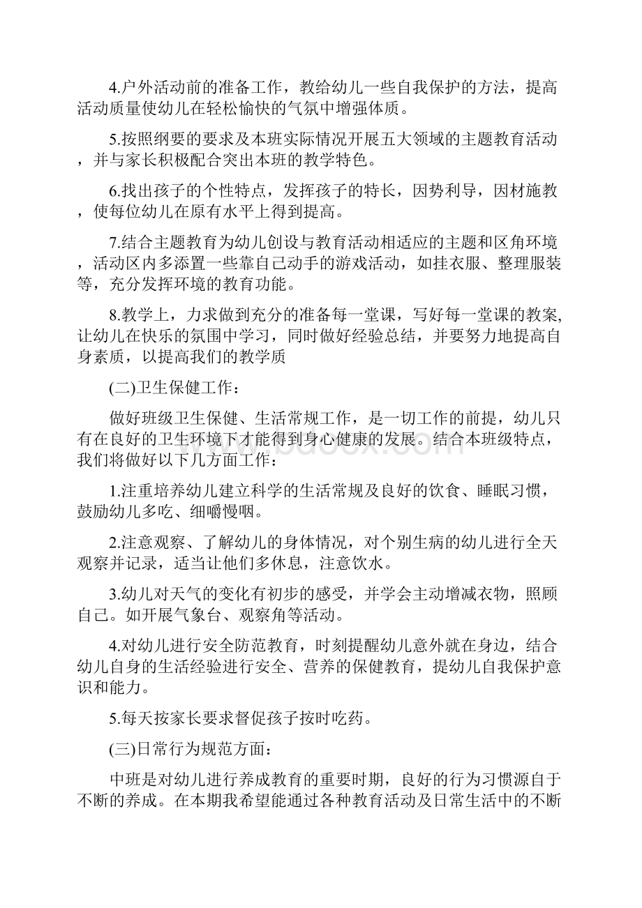 个人工作计划中班配班老师个人计划.docx_第2页