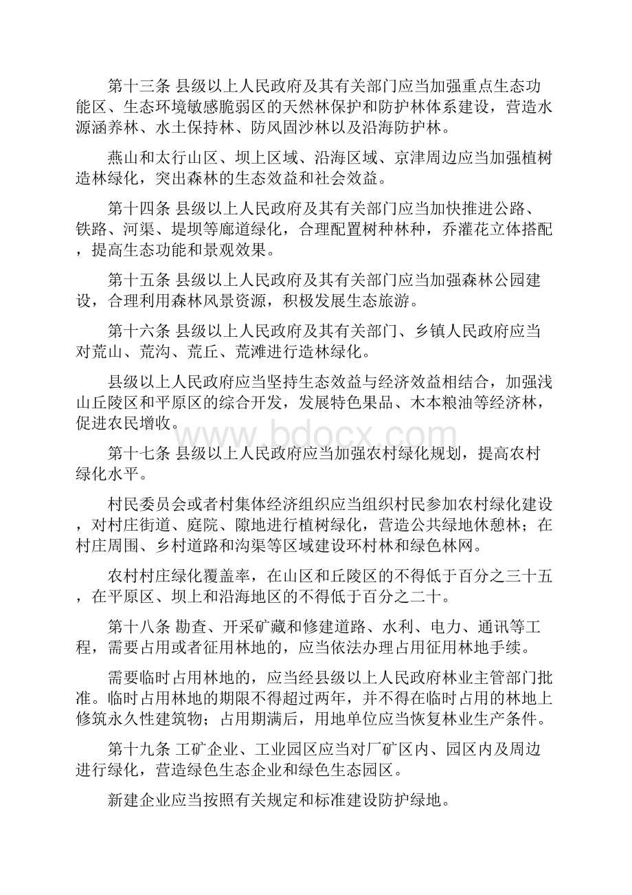 河北省绿化条例.docx_第3页