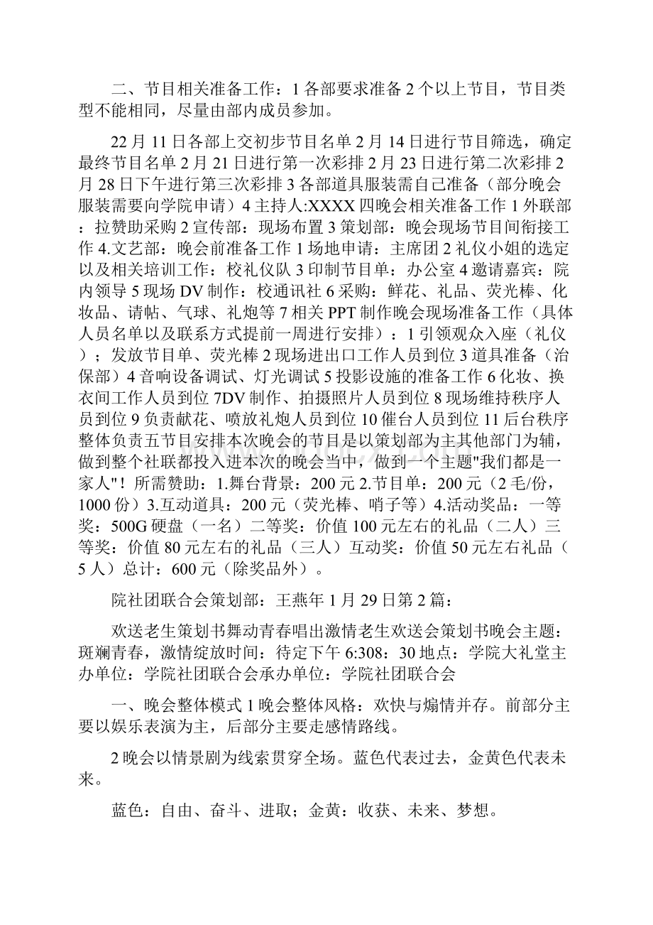 欢送老生策划书共11篇.docx_第2页