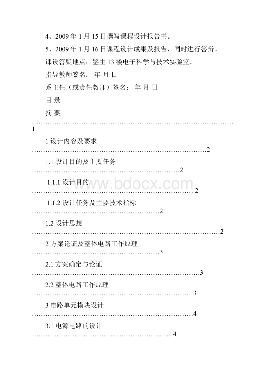 高保真音频功率放大器设计报告书.docx_第3页