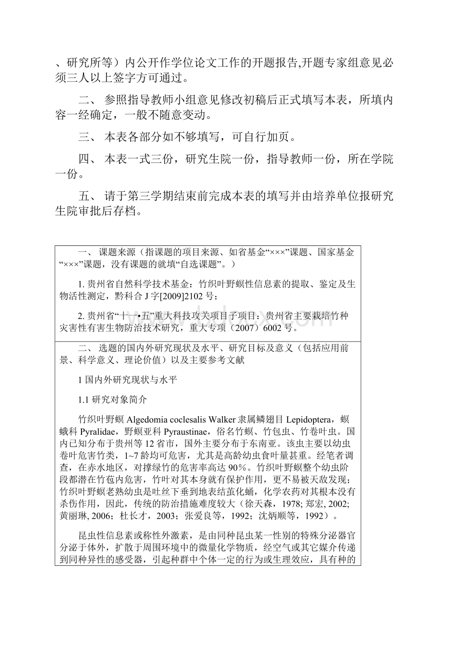 博士研究生学位论文开题报告定稿Word文档下载推荐.docx_第2页