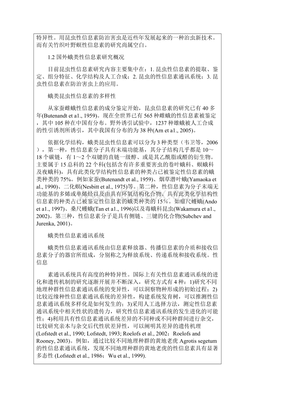 博士研究生学位论文开题报告定稿.docx_第3页