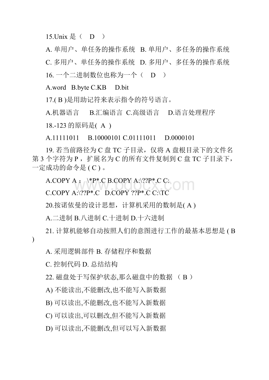 计算机基础与程序的设计复习参考题及答案完整.docx_第3页