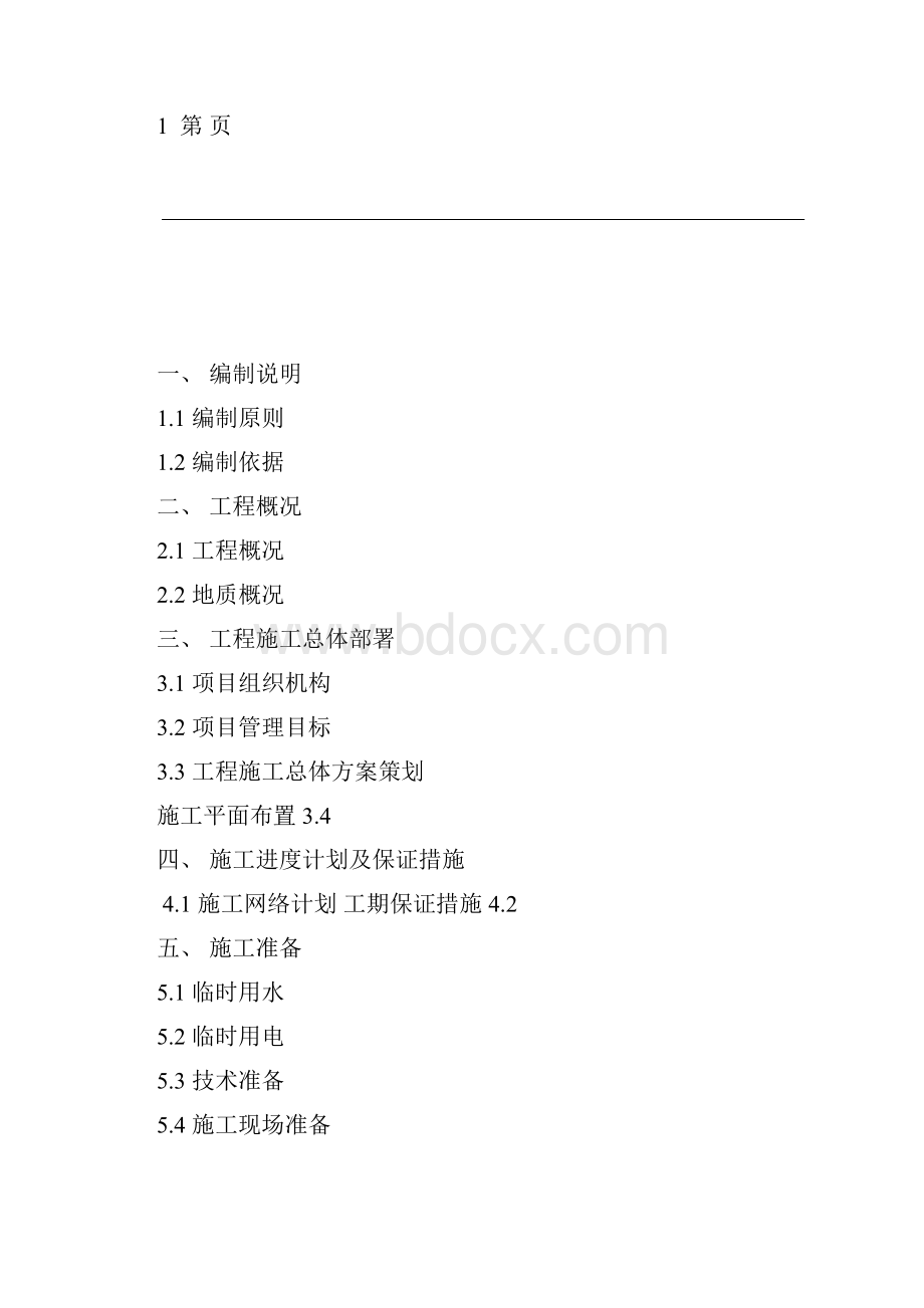 末煤储煤场施工组织设计.docx_第2页