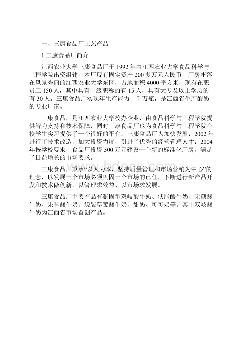 食品厂大学实习报告.docx_第2页