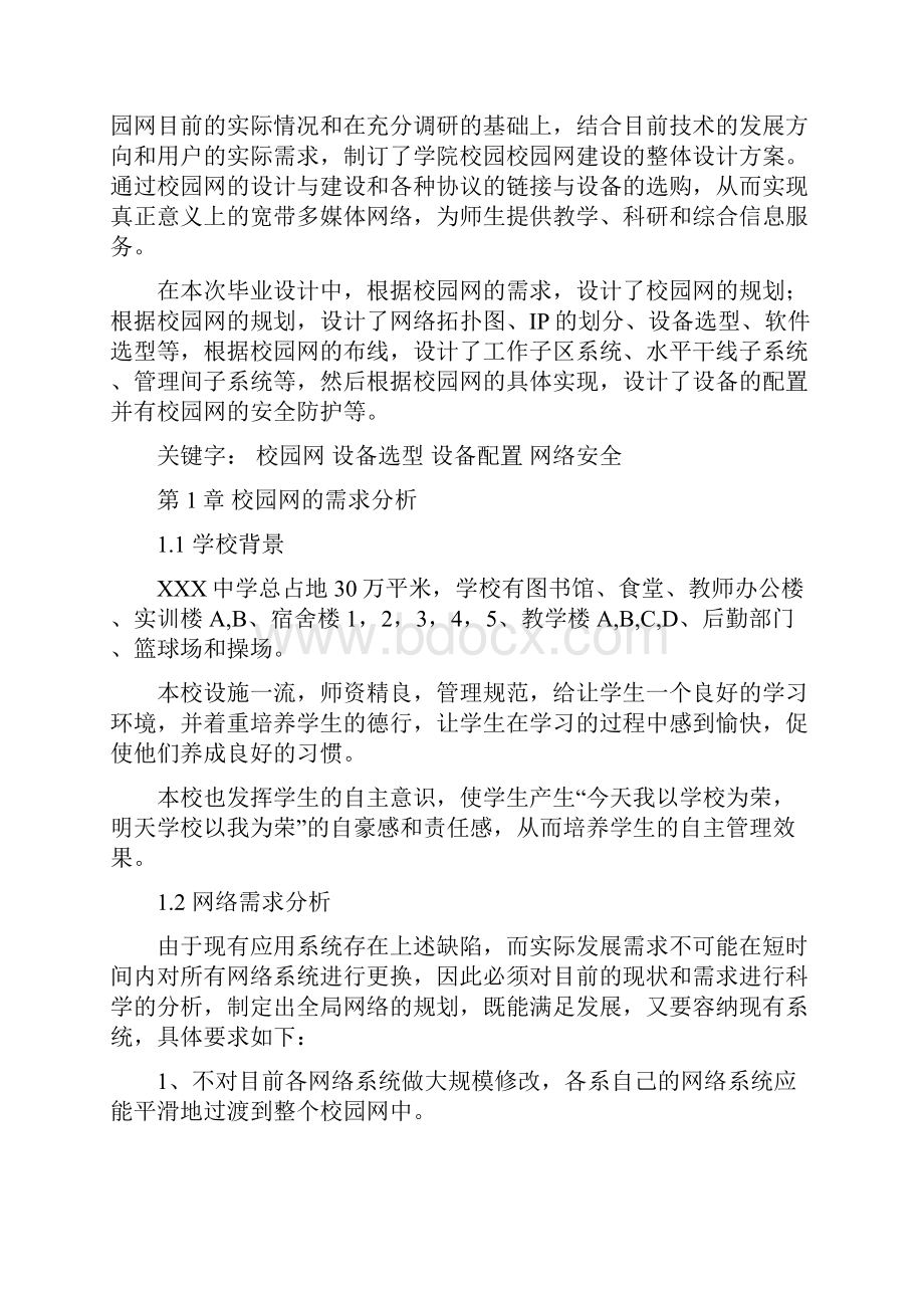 校园网的规划与设计实现设计.docx_第2页