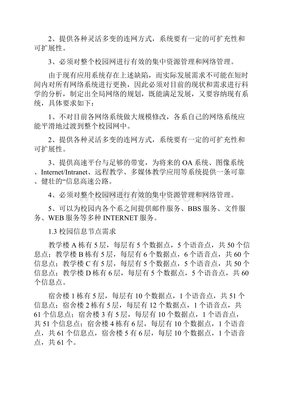 校园网的规划与设计实现设计.docx_第3页