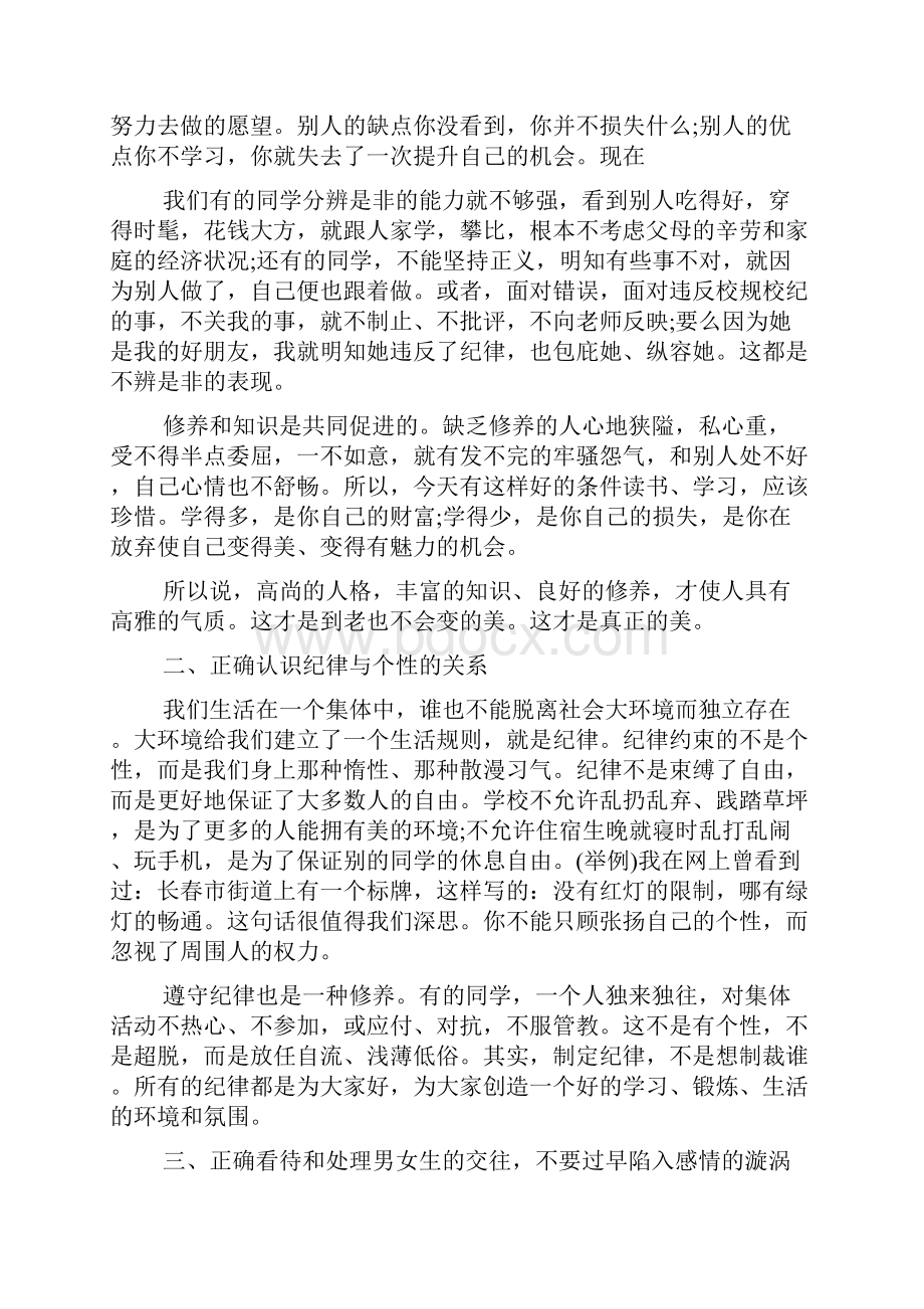 中小学生心理健康教育讲话稿doc.docx_第3页