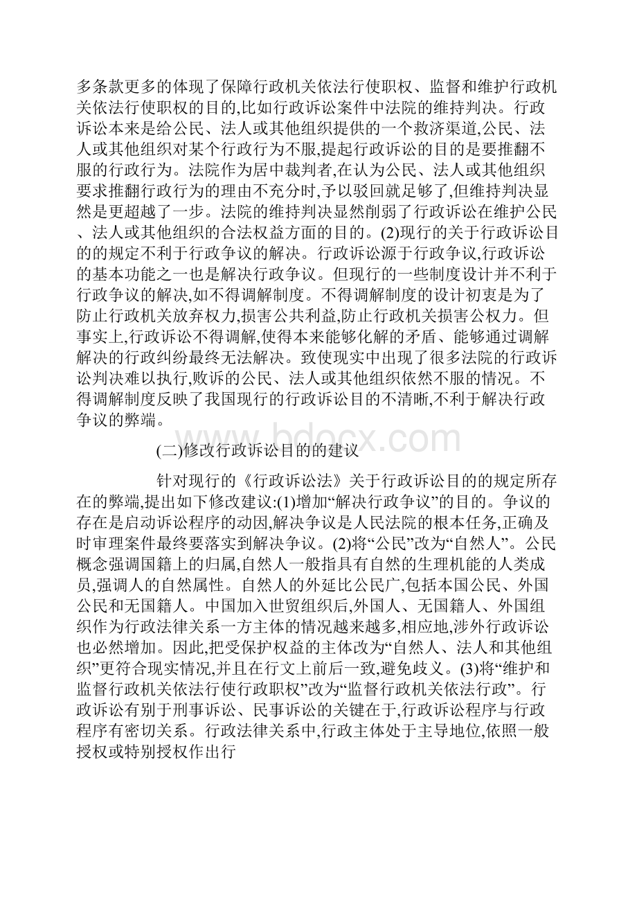 行政诉讼法存在的问题及修改建议Word下载.docx_第2页