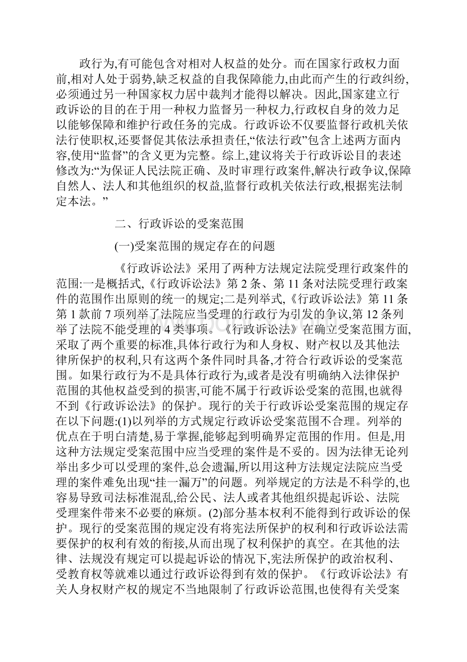 行政诉讼法存在的问题及修改建议.docx_第3页