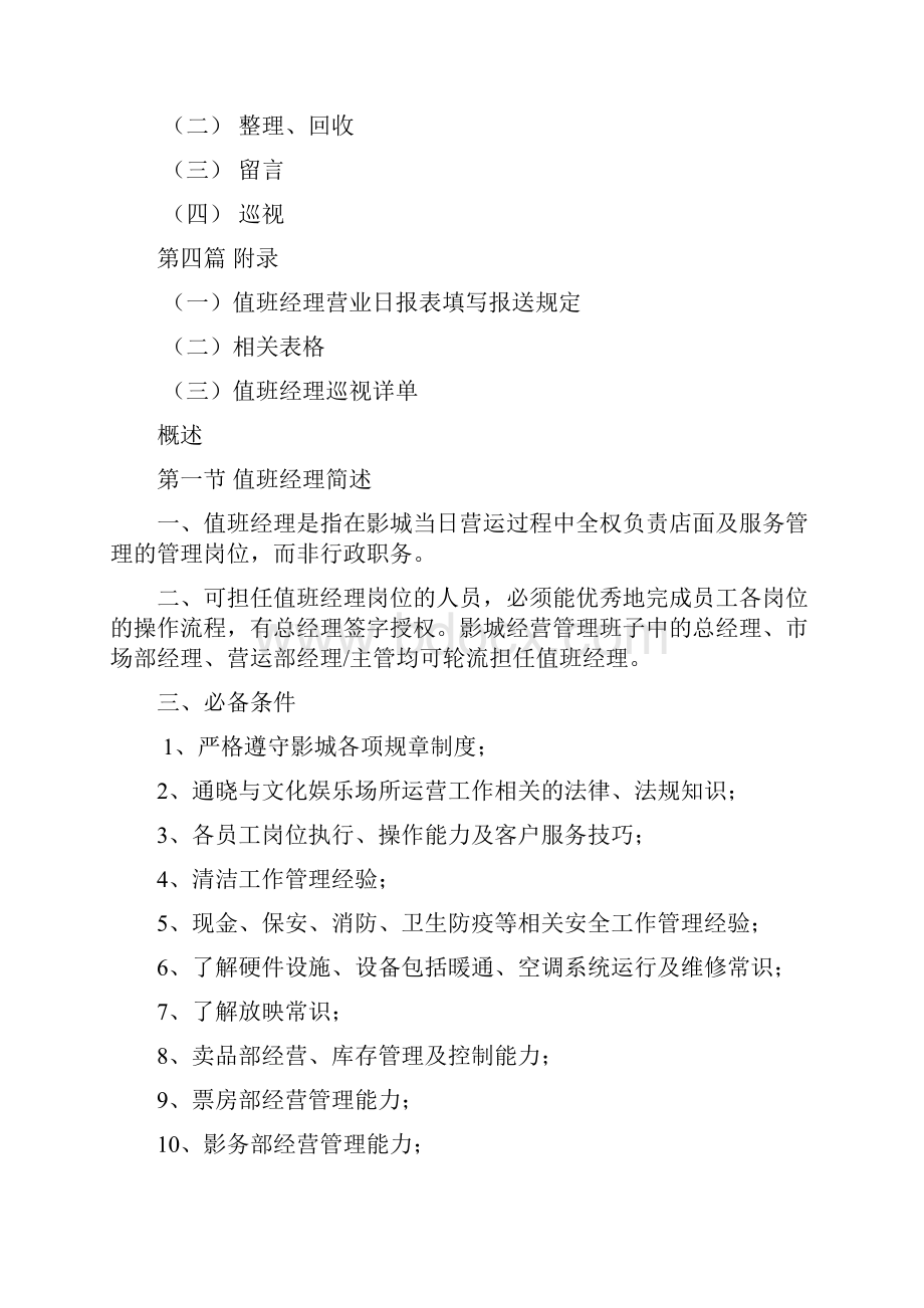 影院值班经理岗位工作流程讲解.docx_第3页