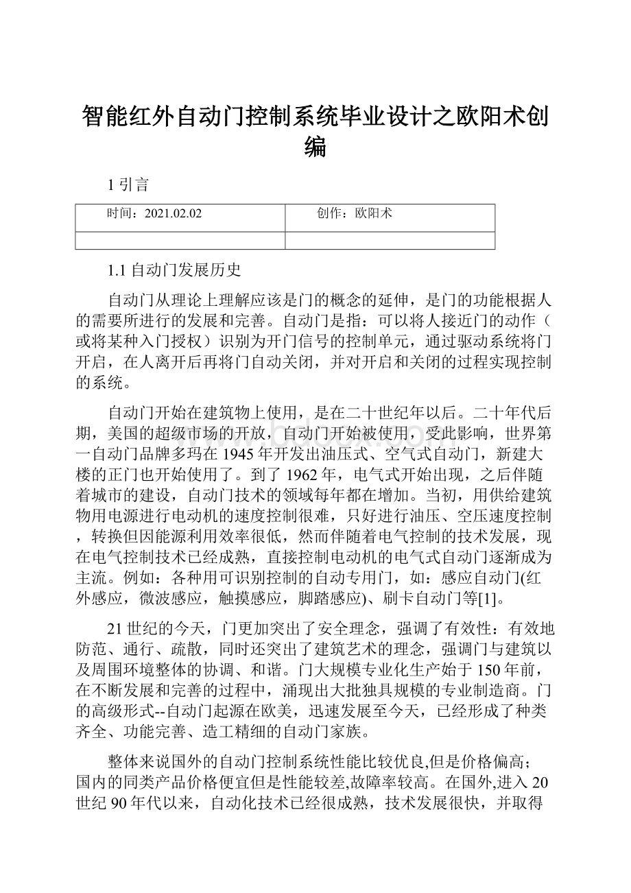 智能红外自动门控制系统毕业设计之欧阳术创编.docx_第1页