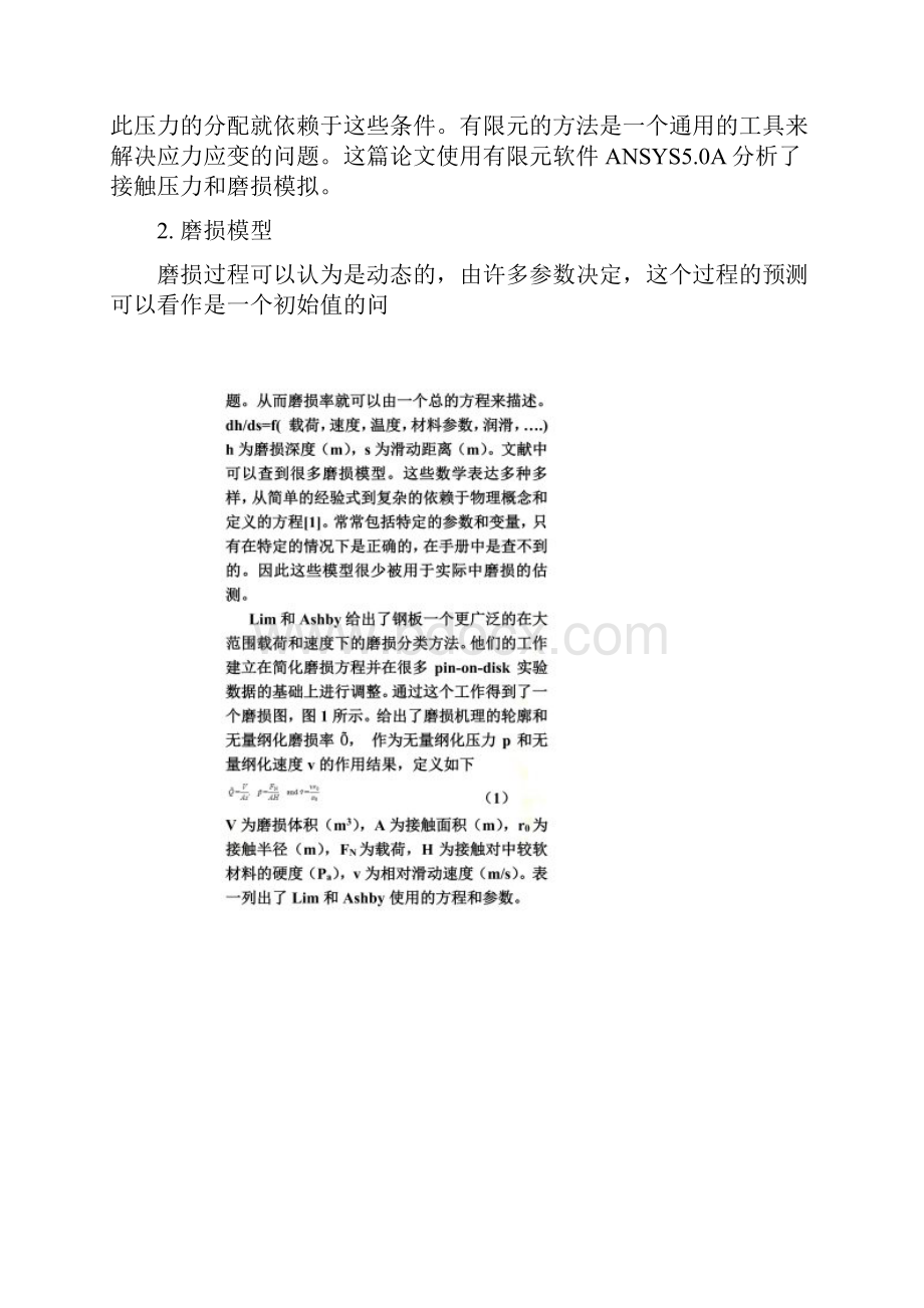 ansys计算磨损.docx_第2页