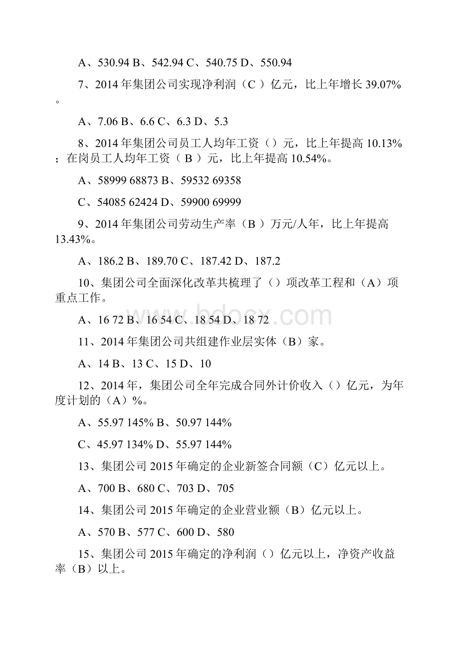 青年形势任务教育试题答案.docx_第2页