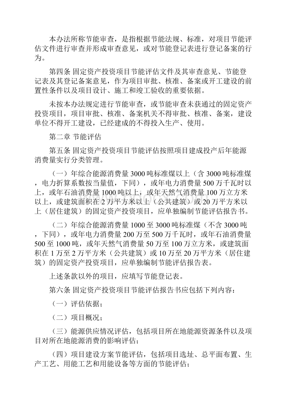 武汉市固定资产投资项目节能评估和审查办法试行.docx_第2页