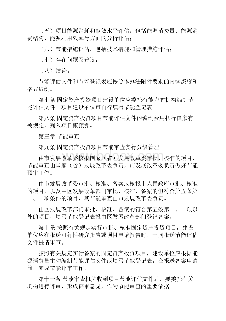 武汉市固定资产投资项目节能评估和审查办法试行.docx_第3页