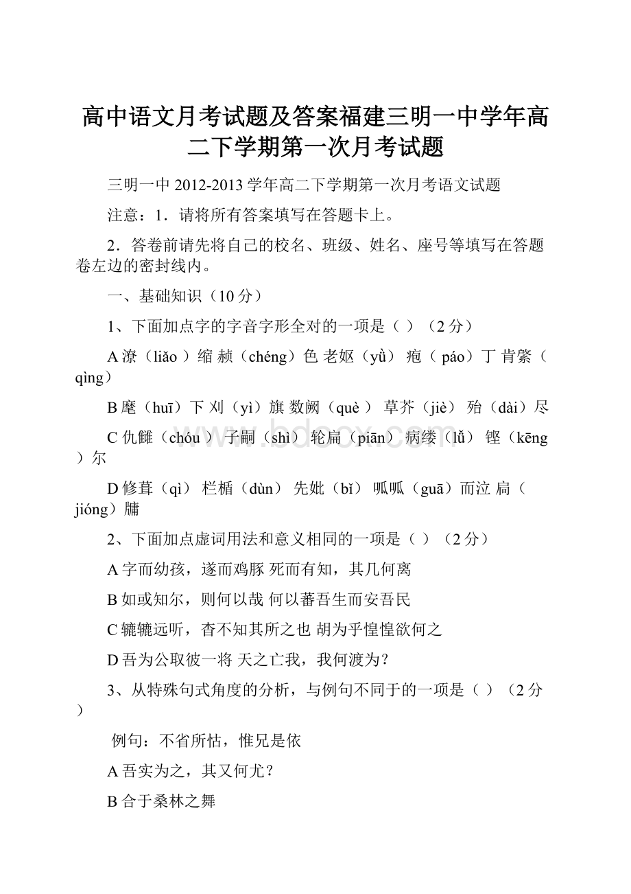 高中语文月考试题及答案福建三明一中学年高二下学期第一次月考试题.docx_第1页