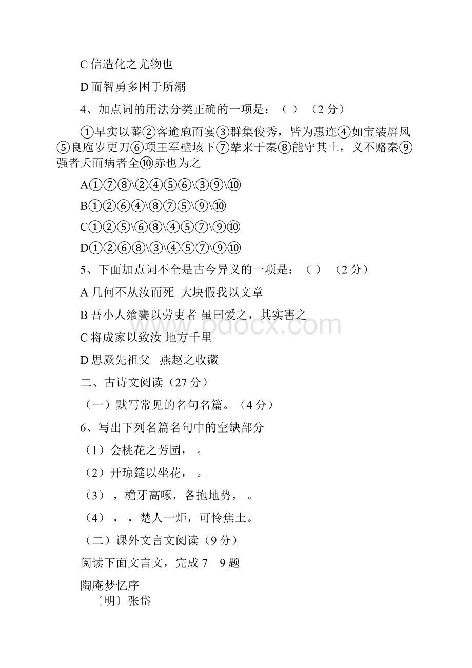 高中语文月考试题及答案福建三明一中学年高二下学期第一次月考试题Word文件下载.docx_第2页