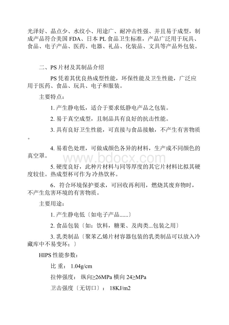 常用吸塑材料性能及应用范围.docx_第2页