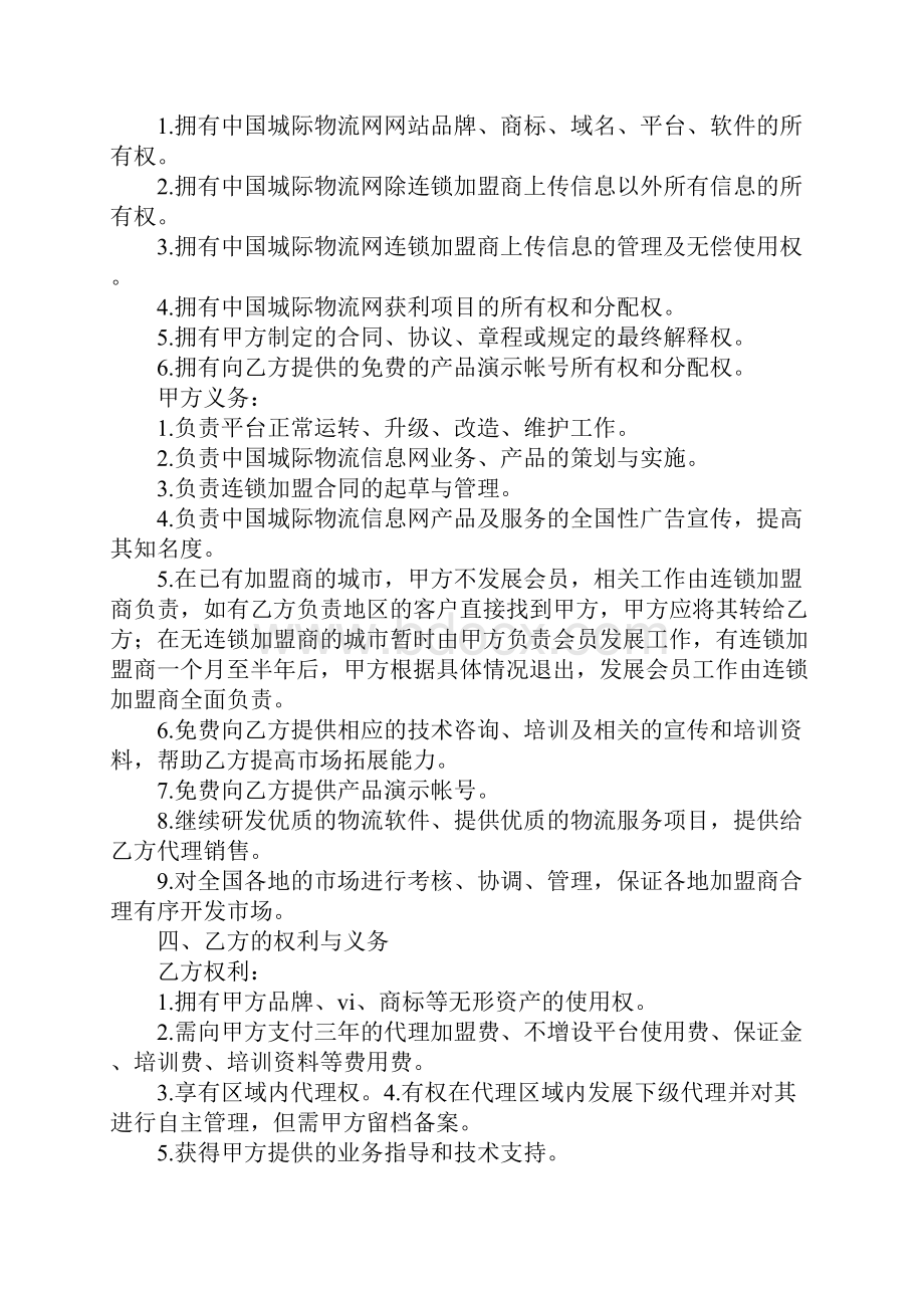 物流加盟商合同范本Word文档下载推荐.docx_第2页