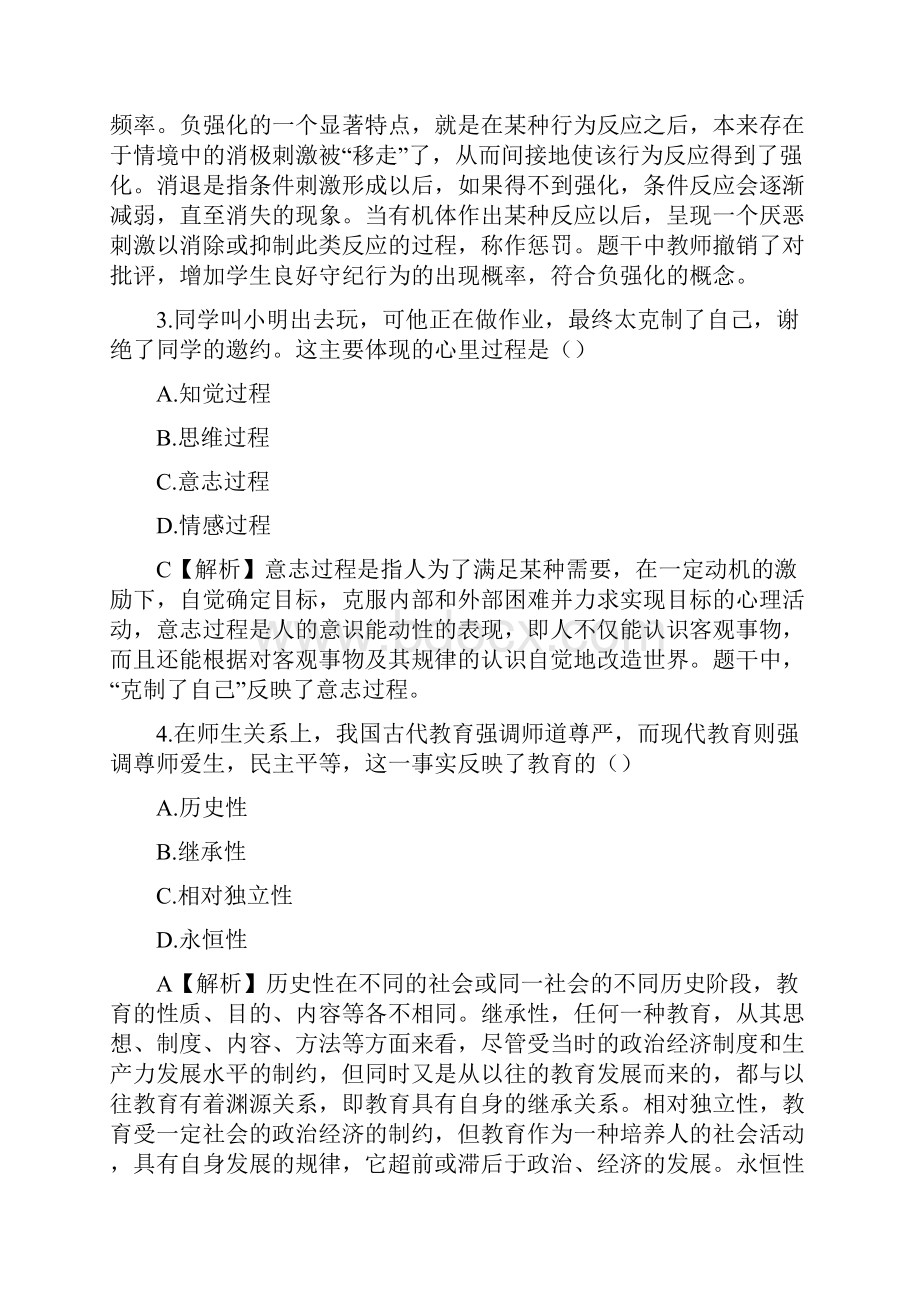 1号山东省临沂教师招聘笔试教育理论部分真题解析.docx_第2页