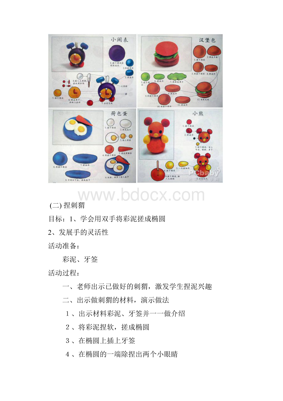 有趣的彩泥社团活动方案.docx_第3页