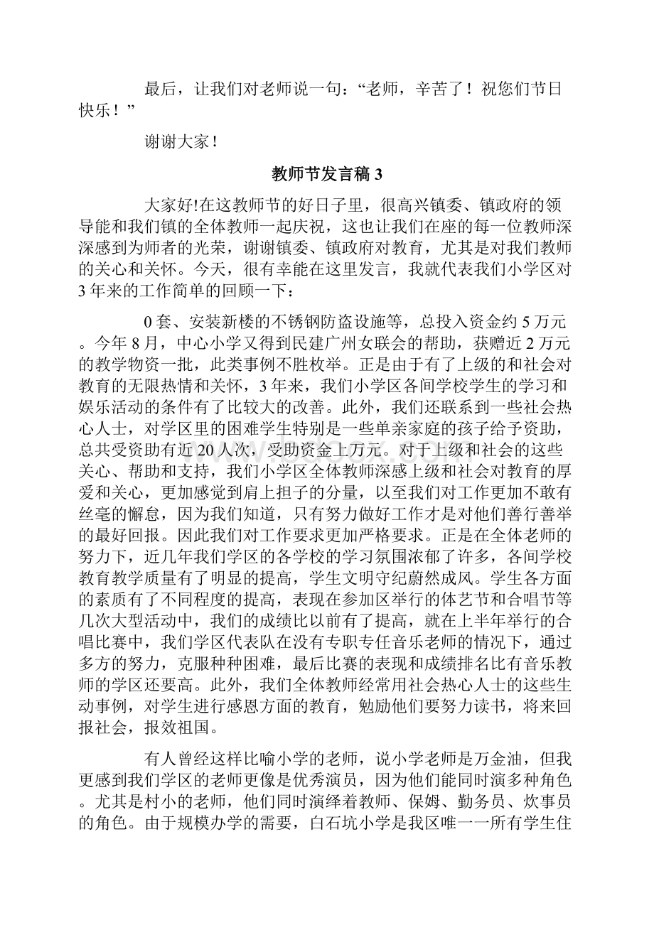 教师节发言稿11篇Word文档格式.docx_第3页