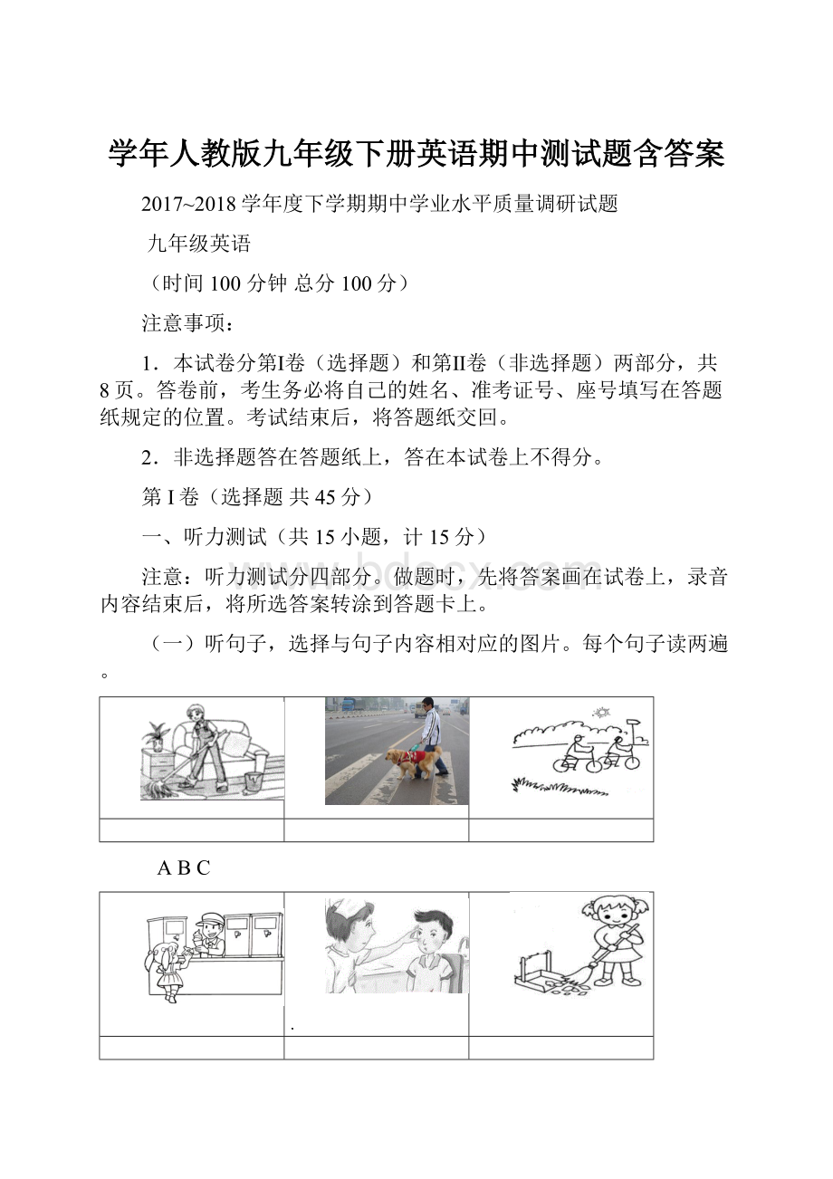 学年人教版九年级下册英语期中测试题含答案.docx_第1页