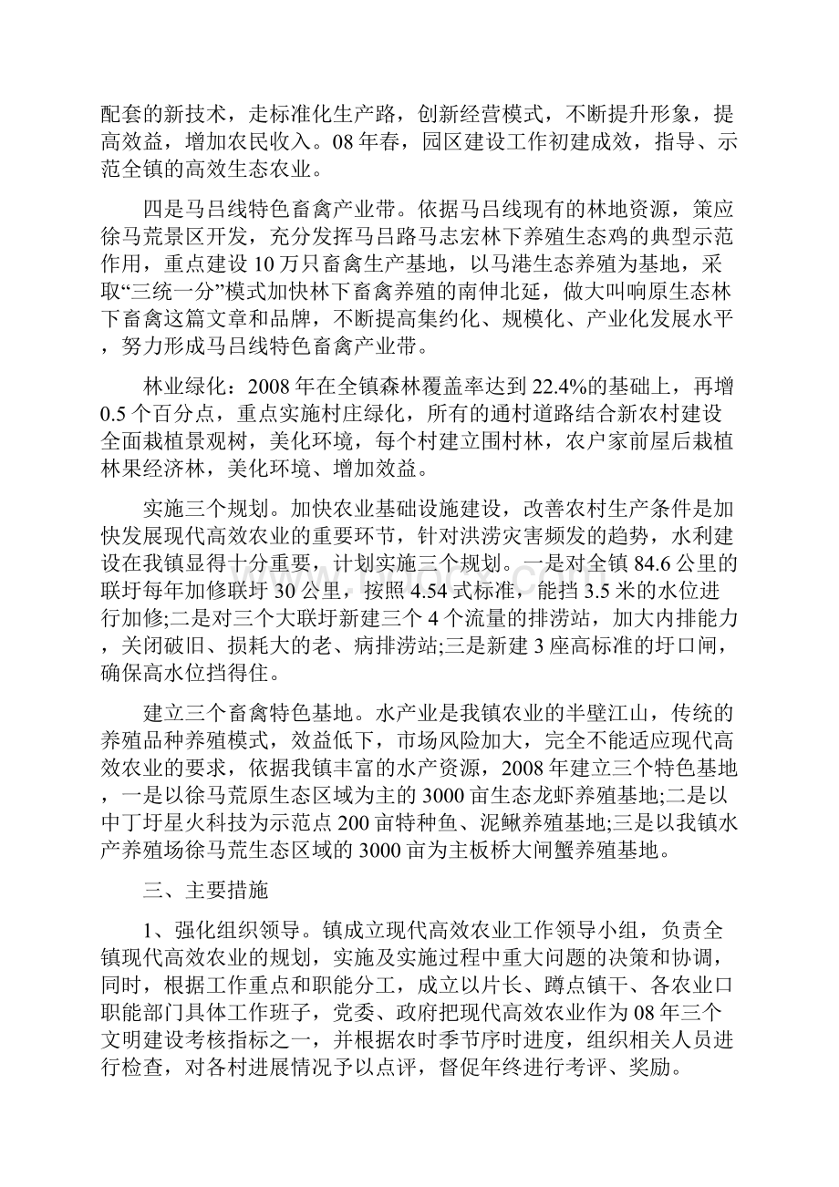 关于农业调研报告Word格式.docx_第2页