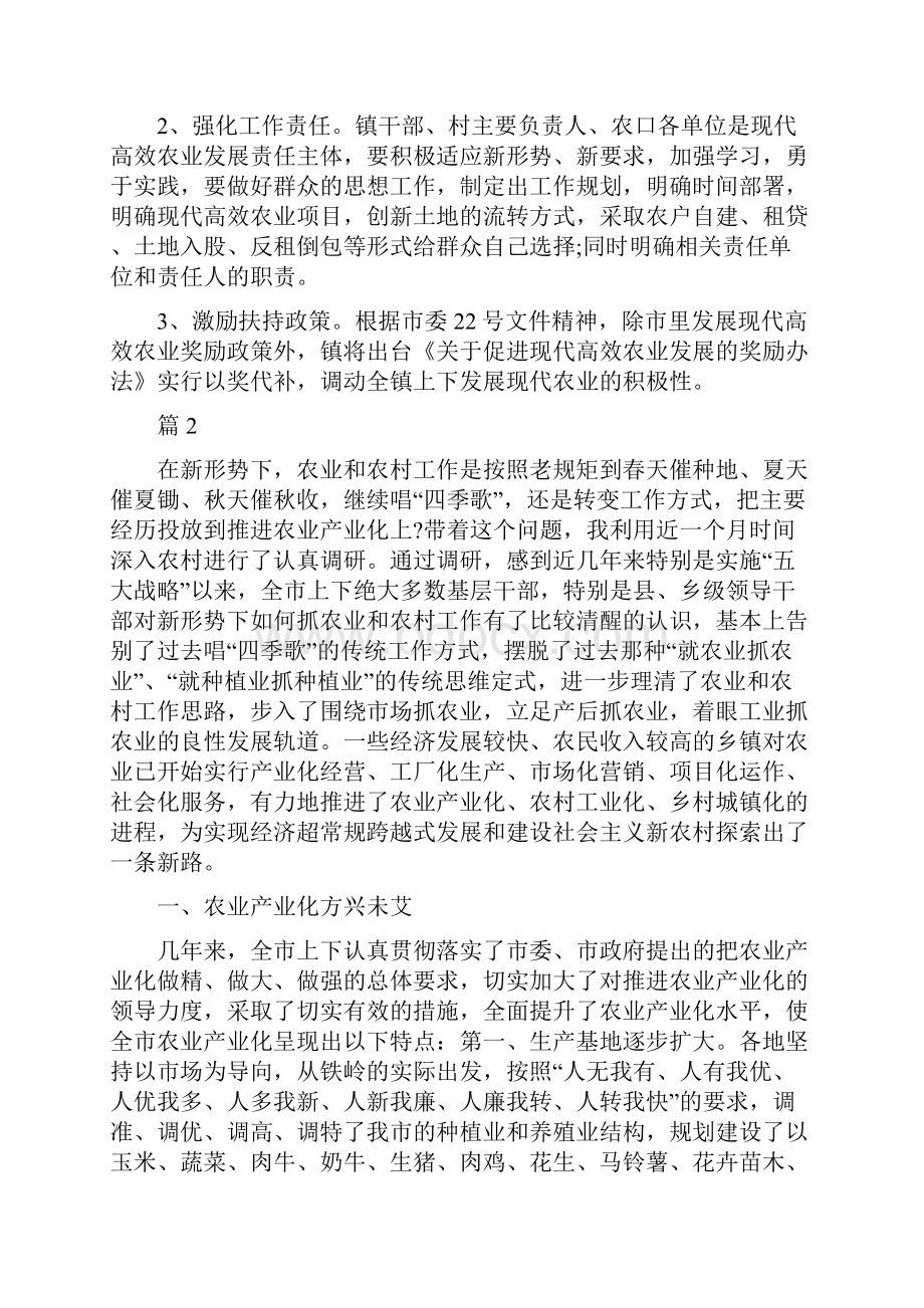 关于农业调研报告Word格式.docx_第3页