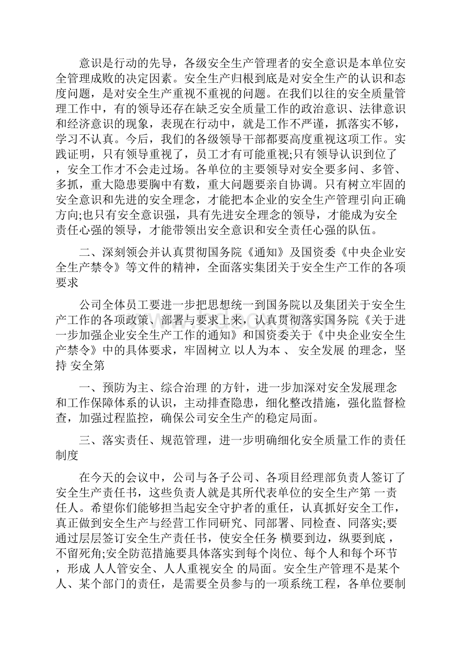 年度安全会议讲话稿.docx_第2页