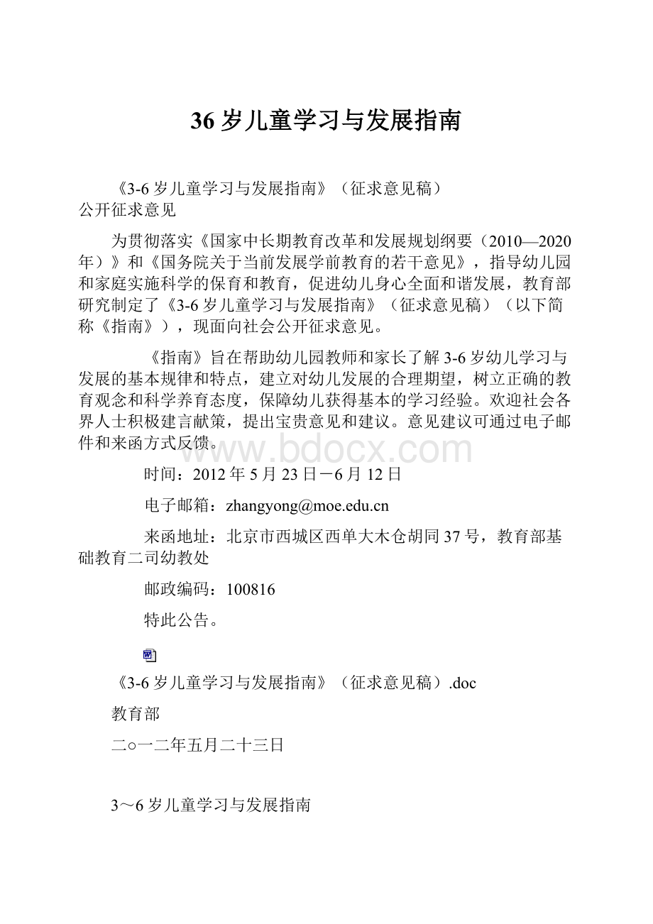 36岁儿童学习与发展指南.docx_第1页