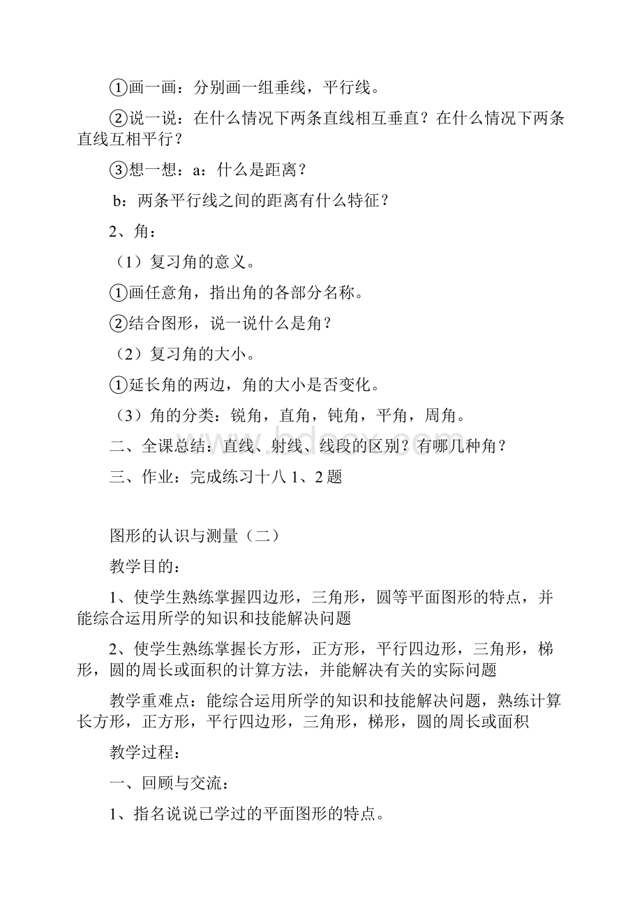 新人教版小学六年级下册第六单元整理和复习2图形与几何教案.docx_第2页