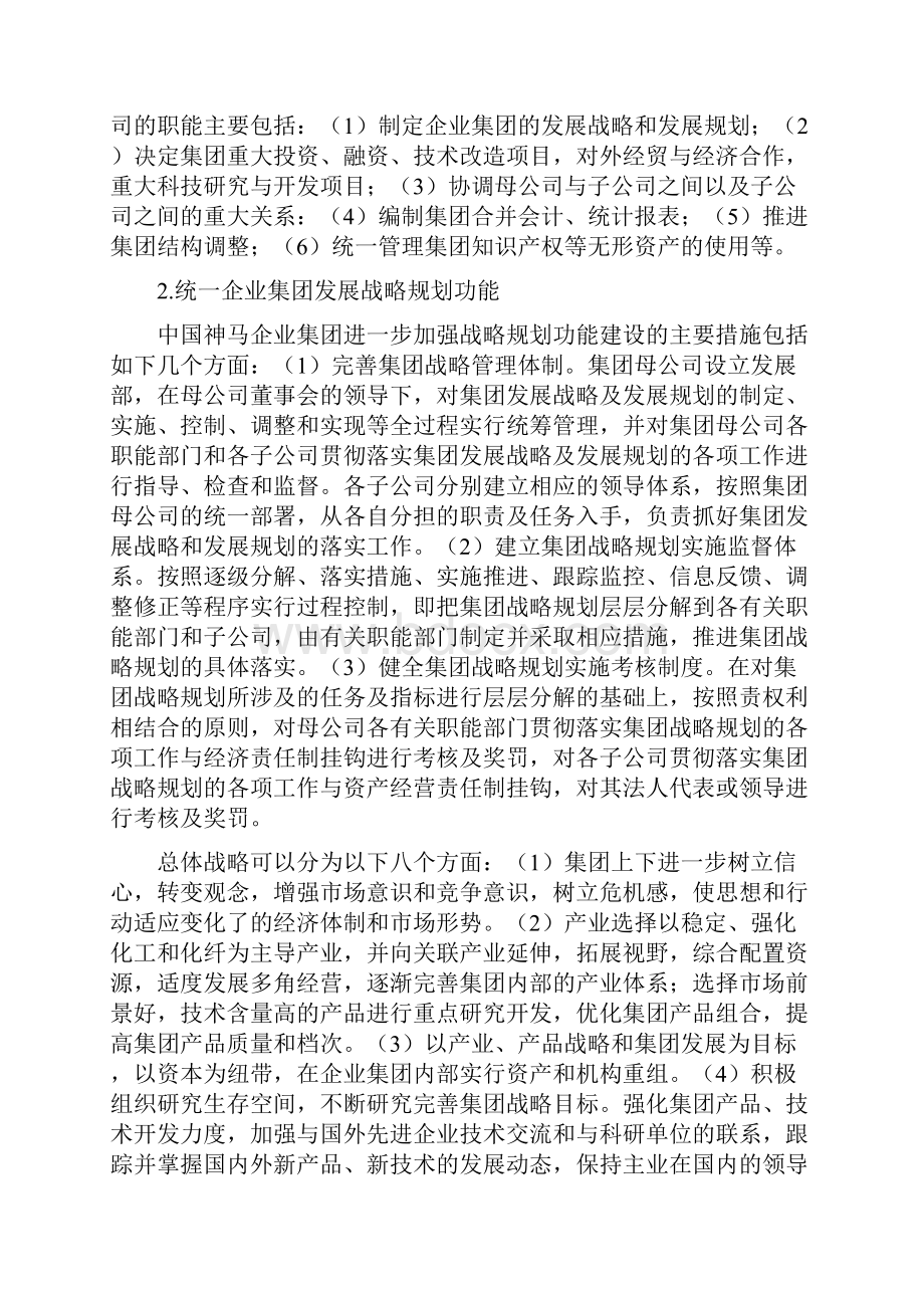 开放教育会计本科财务案例研究考试题型及参考答案.docx_第2页